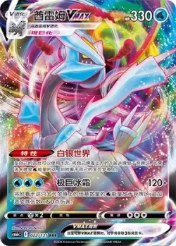 Kyurem VMAX #022/131 · Pokémon