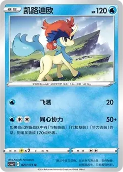 Keldeo #023/131 · Pokémon