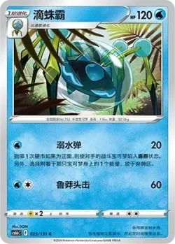 Araquanid #025/131 · Pokémon