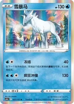 Glastrier #027/131 · Pokémon
