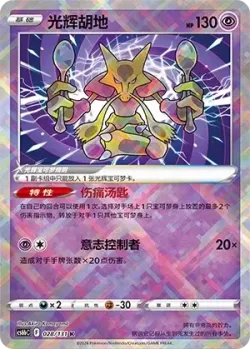Radiant Alakazam #028/131 · Pokémon