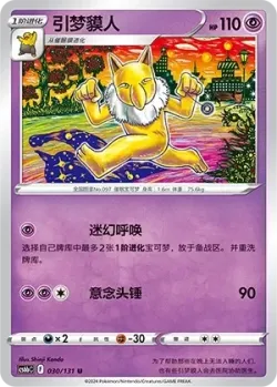 Hypno #030/131 · Pokémon
