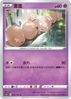 Exeggcute #031/131 · Pokémon
