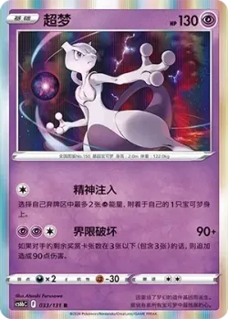 Mewtwo #033/131 · Pokémon