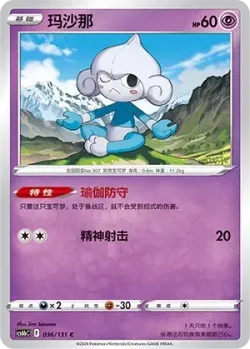 Meditite #036/131 · Pokémon