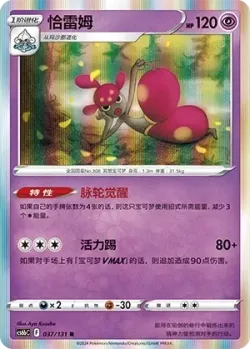 Medicham #037/131 · Pokémon