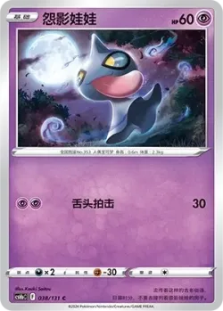Shuppet #038/131 · Pokémon