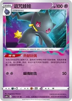 Banette #039/131 · Pokémon