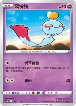 Chimecho #040/131 · Pokémon