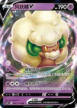 Whimsicott V #041/131 · Pokémon
