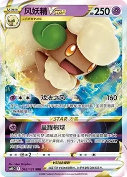 Whimsicott VSTAR #042/131 · Pokémon