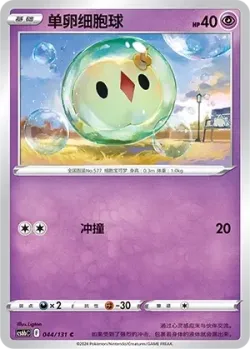 Solosis #044/131 · Pokémon