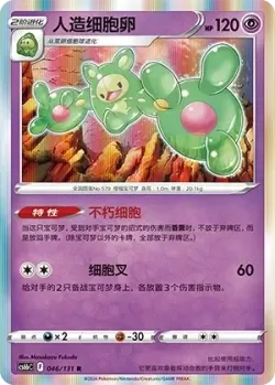 Reuniclus #046/131 · Pokémon