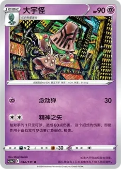 Beheeyem #048/131 · Pokémon