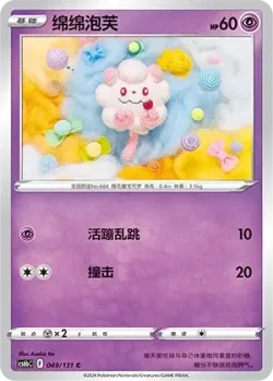 Swirlix #049/131 · Pokémon