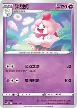 Slurpuff #050/131 · Pokémon
