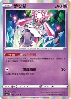 Diancie #051/131 · Pokémon