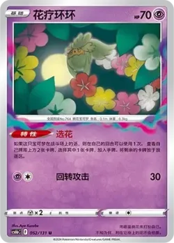 Comfey #052/131 · Pokémon