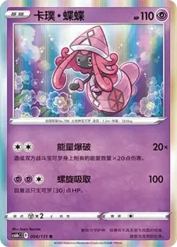Tapu Lele #054/131 · Pokémon