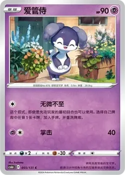 Indeedee #055/131 · Pokémon
