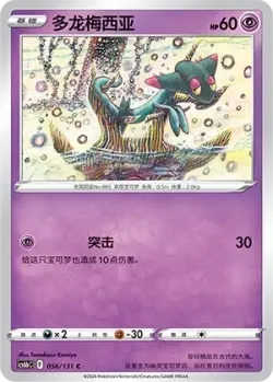 Dreepy #056/131 · Pokémon