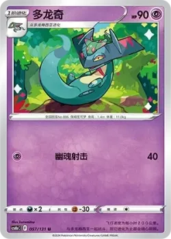 Drakloak #057/131 · Pokémon
