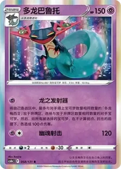 Dragapult #058/131 · Pokémon