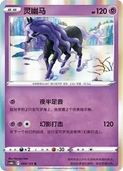 Spectrier #059/131 · Pokémon