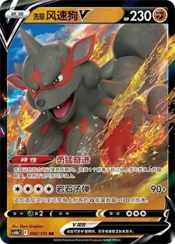 Hisuian Arcanine V #060/131 · Pokémon