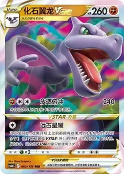 Aerodactyl VSTAR #062/131 · Pokémon
