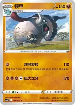 Donphan #064/131 · Pokémon