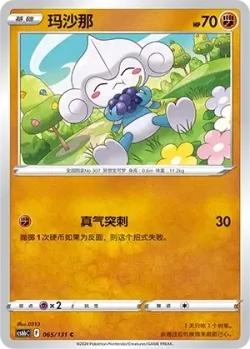 Meditite #065/131 · Pokémon