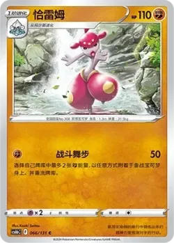 Medicham #066/131 · Pokémon