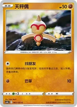 Baltoy #067/131 · Pokémon