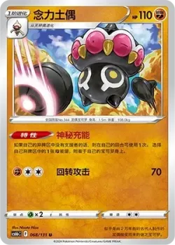 Claydol #068/131 · Pokémon
