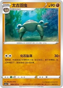 Anorith #069/131 · Pokémon