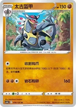 Armaldo #070/131 · Pokémon