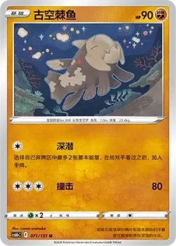 Relicanth #071/131 · Pokémon