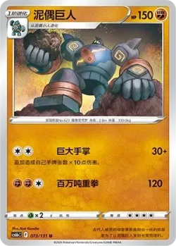 Golurk #073/131 · Pokémon