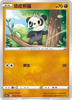 Pancham #075/131 · Pokémon