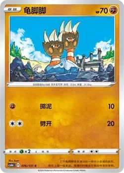 Binacle #076/131 · Pokémon