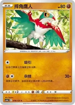 Hawlucha #078/131 · Pokémon