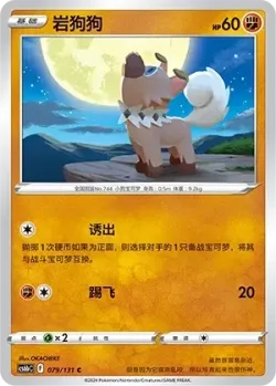 Rockruff #079/131 · Pokémon