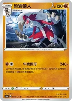 Lycanroc #080/131 · Pokémon