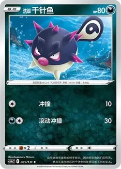 Hisuian Qwilfish #085/131 · Pokémon