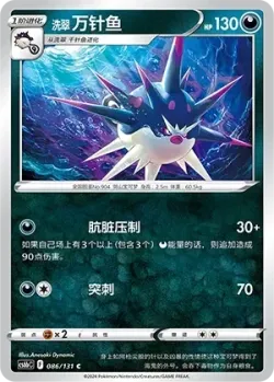 Hisuian Overqwil #086/131 · Pokémon