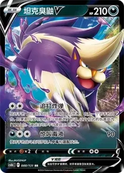 Skuntank V #088/131 · Pokémon
