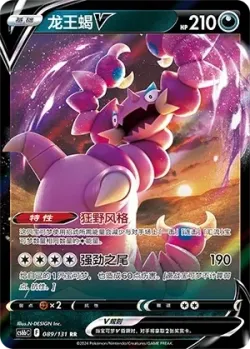 Drapion V #089/131 · Pokémon