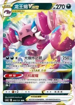 Drapion VSTAR #090/131 · Pokémon