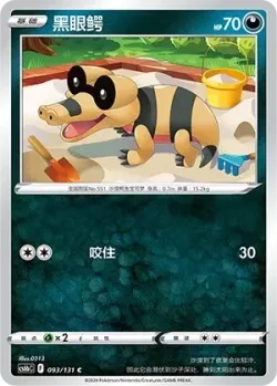 Sandile #093/131 · Pokémon
